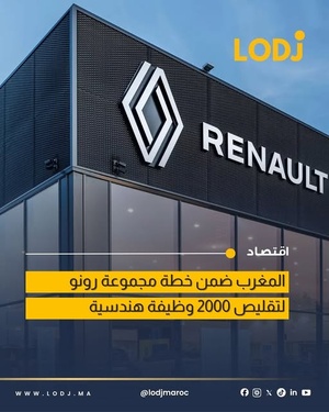 Renault Group تستعد لتقليص 2000 وظيفة ضمن خطة إعادة الهيكلة