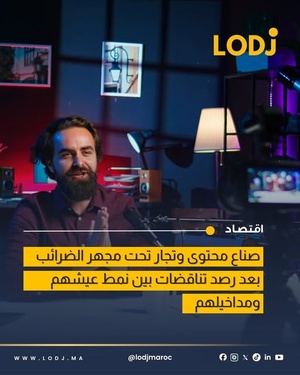 المديرية العامة للضرائب توسع مراقبة الحسابات البنكية المشبوهة