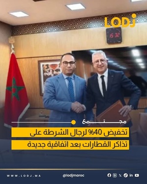 اتفاقية بين مؤسسة محمد السادس للأعمال الاجتماعية وONCF لدعم رجال الشرطة