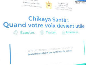 تدشين منصة "شكاية الصحة" بحلة جديدة لتتفاعل أفضل مع المواطنين