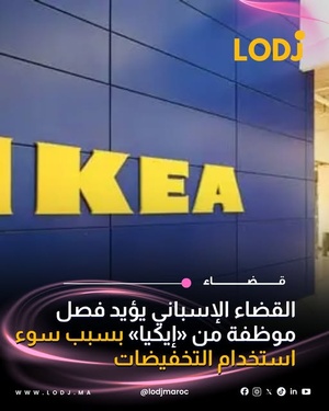 فصل موظفة بعد 20 عاماً من العمل بسبب امتيازات الشراء