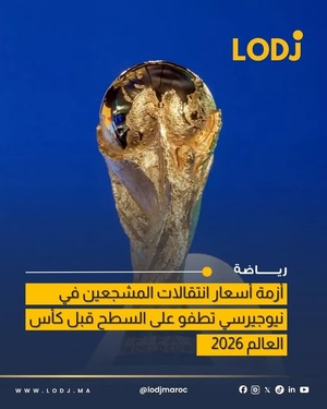 ميكي شيريل تطالب فيفا بتحمل تكاليف نقل جماهير مونديال 2026