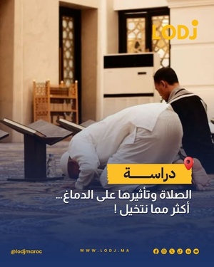 التصوير بالرنين المغناطيسي يكشف تأثير الصلاة على الدماغ