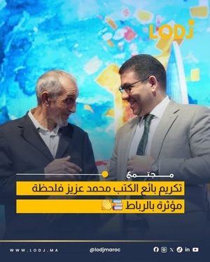 Mohamed Aziz يتحول إلى رمز ثقافي في شوارع الرباط