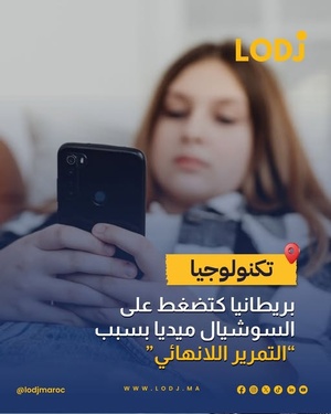 بريطانيا تدرس تشديد القوانين على منصات مثل TikTok وInstagram