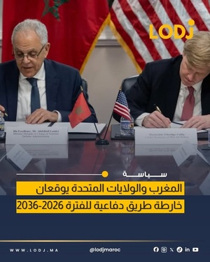المغرب والولايات المتحدة يوقعان خارطة طريق دفاعية تمتد إلى 2036
