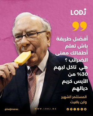 أسلوب ذكي من وارن بافيت لتقريب مفاهيم المال للأطفال