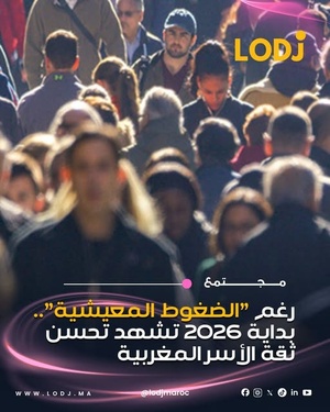 المندوبية السامية للتخطيط تسجل ارتفاعاً في منسوب التفاؤل لدى الأسر