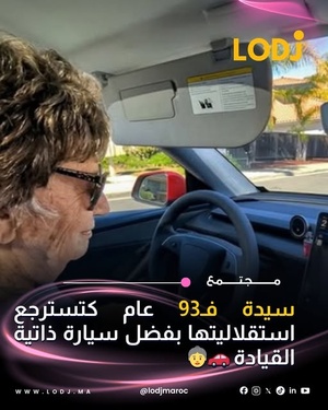 التكنولوجيا تساعد كبار السن على التنقل عبر أنظمة القيادة الذاتية