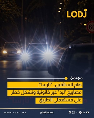 الوكالة الوطنية للسلامة الطرقية تحذر من استعمال مصابيح LED غير القانونية