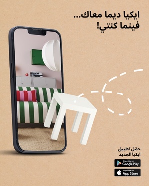 ايكيا المغرب تُطلق تطبيقها الجديد لتجربة تسوّق سلسة ومريحة ايكيا المغرب تُطلق تطبيقها الجديد لتجربة تسوّق سلسة ومريحة
