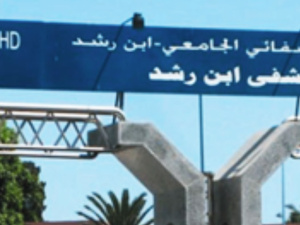 احتقان متصاعد بمستشفى ابن رشد: دعوات للاحتجاج تنديدًا بتدهور الخدمات الصحية احتقان متصاعد بمستشفى ابن رشد: دعوات للاحتجاج تنديدًا بتدهور الخدمات الصحية