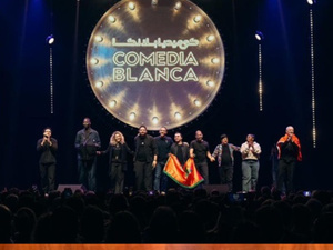 مهرجان كوميديابلانكا يعود في دورته الثالثة بطموح تعزيز إشعاع الكوميديا المغربية
