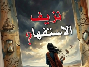 حين ينزف السؤال: الشعر بوصفه إقامة في القلق عند الشاعرة بشرى طالبي