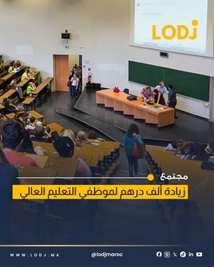 الحكومة تقر زيادة 1000 درهم لموظفي التعليم العالي بأثر رجعي