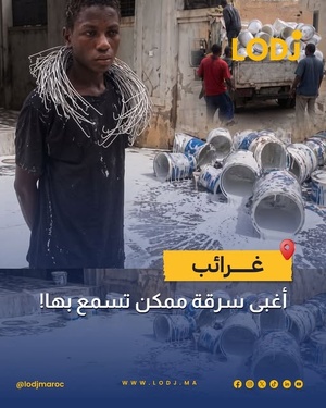 لصوص في نيجيريا يسرقون طلاء فاخر ويبيعون البراميل فقط