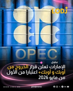 تقارير تتحدث عن انسحاب محتمل للإمارات من أوبك وأوبك