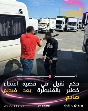 محكمة الاستئناف بالقنيطرة تصدر حكما في قضية اعتداء موثق