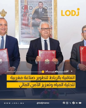 توقيع اتفاقية بالرباط لإطلاق منظومة صناعية وطنية لتحلية المياه