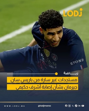 شكوك حول نهاية موسم النجم المغربي بعد الإصابة