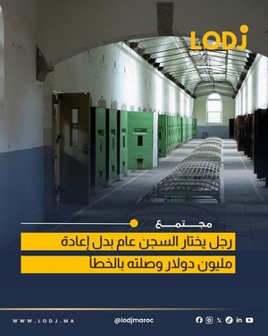 رجل يختار السجن بعد خطأ مصرفي بقيمة مليون دولار