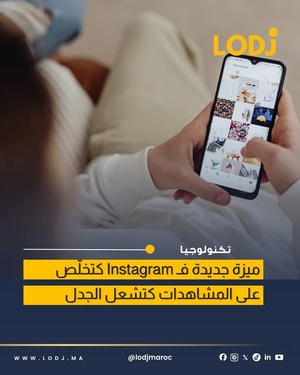 نقاش واسع بعد حديث عن مكافآت مالية مقابل التفاعل مع الفيديوهات القصيرة