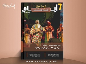  صدور مجلة 7 أيام - فن و فكر ليوم 05/05/2026