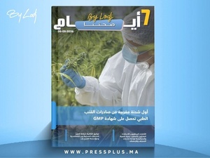  صدور مجلة 7 أيام - صحتنا ليوم 05/05/2026