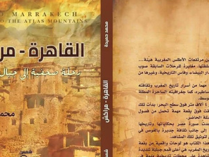 الصحفي والشاعر محمد حميدة يوقع كتاب القاهرة مراكش وديوان معجم الجنة بمعرض الرباط الدولي للكتاب