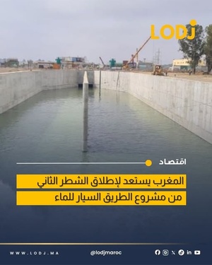 توسيع مشروع الربط المائي: نحو تحويل 700 مليون متر مكعب من المياه سنوياً.