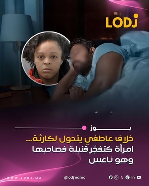 جريمة هوليوودية في نيويورك: صنعت قنبلة لزوجها وهو نائم.