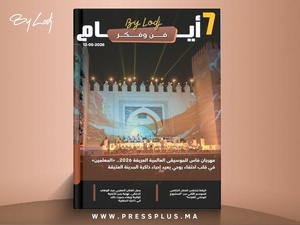  صدور مجلة 7 أيام - فن و فكر ليوم 12/05/2026