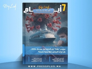  صدور مجلة 7 أيام - صحتنا ليوم 12/05/2026