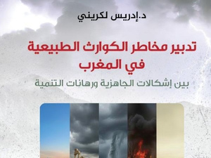 كتاب يناقش جدل التنمية وتدبير الكوارث الطبيعية بالمغرب كتاب يناقش جدل التنمية وتدبير الكوارث الطبيعية بالمغرب