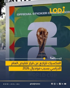 بعد غضب عارم.. المكسيك ترفض التضحية بـ40 يوماً من الدراسة من أجل عيون المونديال.
