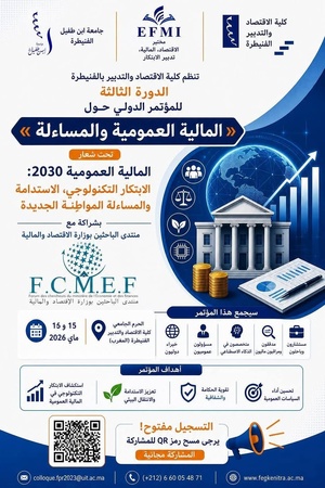جامعة ابن طفيل تنظم الندوة الدولية الثالثة حول المالية العمومية والمساءلة جامعة ابن طفيل تنظم الندوة الدولية الثالثة حول المالية العمومية والمساءلة