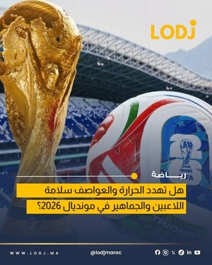 الفيفا تدق ناقوس الخطر قبل كأس العالم 2026