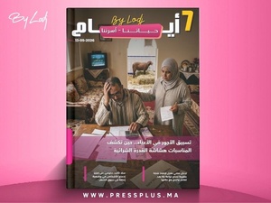 صدور مجلة 7 أيام - حـــيـاتــنـــا - أسرتنا ليوم 13/05/2026 صدور مجلة 7 أيام - حـــيـاتــنـــا - أسرتنا ليوم 13/05/2026