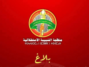 شبيبة حزب الاستقلال تعبّئ هياكلها استعدادًا لعقد مؤتمرها العام الرابع عشر