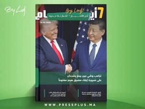 صدور مجلة 7 أيام - آخر الأخـــــــبـــــار - أخـبار بــلا حــدود ليوم 14/05/2026 صدور مجلة 7 أيام - آخر الأخـــــــبـــــار - أخـبار بــلا حــدود ليوم 14/05/2026