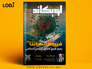 صدور العدد 99 للمجلة الأسبوعية لويكاند