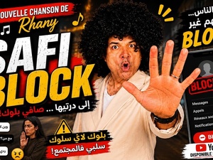 غاني القباج يثير الجدل بـ«صافي بلوك».. كليب جديد يحول “الخلاف” مع سامية أقريو إلى ضربة ترويجية ناجحة