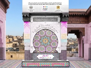 مهرجان الشعراء المغاربة بتطوان.. احتفاء بالكلمة الشعرية وعودة الروح الأندلسية إلى المشهد الثقافي مهرجان الشعراء المغاربة بتطوان.. احتفاء بالكلمة الشعرية وعودة الروح الأندلسية إلى المشهد الثقافي