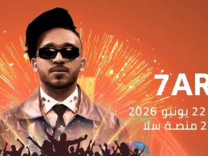 “حاري” يحيي حفلا مرتقبا على منصة سلا ضمن مهرجان موازين “حاري” يحيي حفلا مرتقبا على منصة سلا ضمن مهرجان موازين