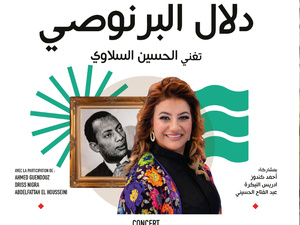 ليلة نوستالجية في مسرح رياض السلطان: دلال البرنوصي تعيد إحياء تراث الحسين السلاوي ليلة نوستالجية في مسرح رياض السلطان: دلال البرنوصي تعيد إحياء تراث الحسين السلاوي