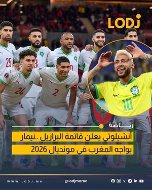 أعلن كارلو أنشيلوتي، مدرب منتخب البرازيل، عن القائمة النهائية