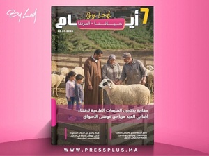   صدور مجلة 7 أيام - حـــيـاتــنـــا - أسرتنا ليوم 20/05/2026