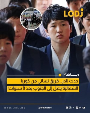 وصل فريق نيه كو هيانغ للسيدات من كوريا الشمالية إلى كوريا الجنوبية للمشاركة في نصف نهائي دوري أبطال آسيا للسيدات