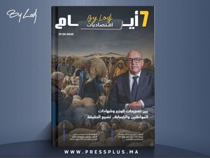 صدور مجلة 7 أيام - اقـتصاديات ليوم 21/05/2026 صدور مجلة 7 أيام - اقـتصاديات ليوم 21/05/2026