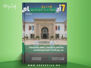 صدور مجلة 7 أيام - آخر الأخـــــــبـــــار - أخـبار بــلا حــدود ليوم 21/05/2026